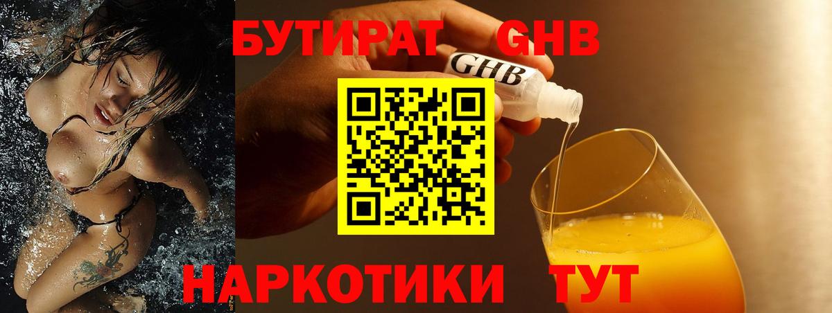 БУТИРАТ 1.4BDO Россия