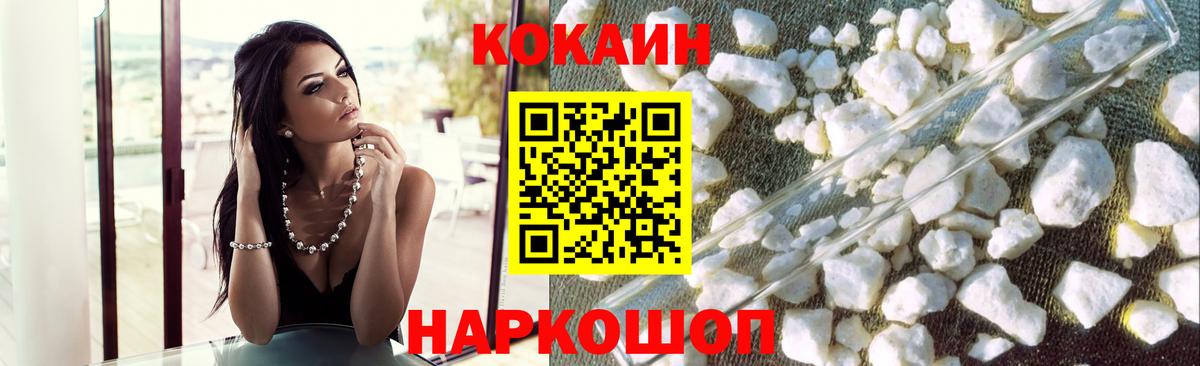 КОКАИН  Вход с VPN  COCAIN 97%  Россия  Кокаин Эквадор 