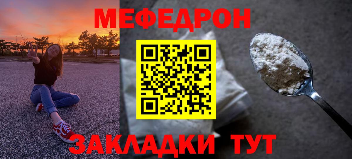 Россия  МЯУ-МЯУ мука  Мефедрон  Меф мука  Вход с VPN  Меф 