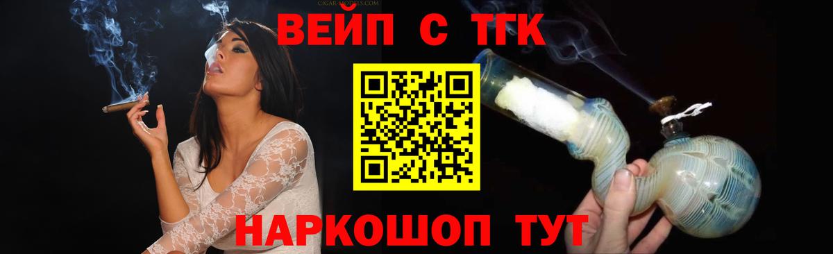 ТГК вейп  Вход с VPN  дарнет шоп  Россия 